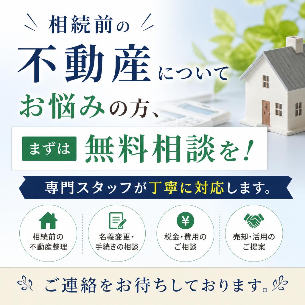 今すぐご相談を！