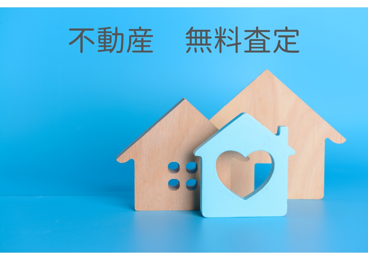 今すぐ無料査定を受ける！